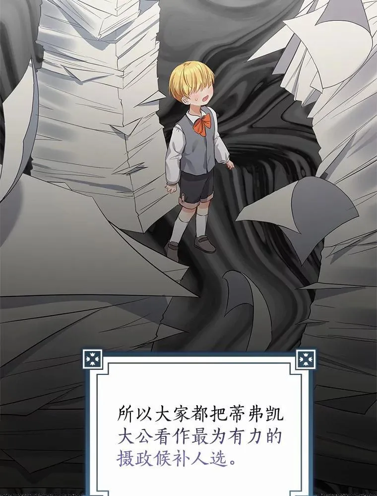 我的暴君变成小孩儿了漫画,7.仪式开始4图