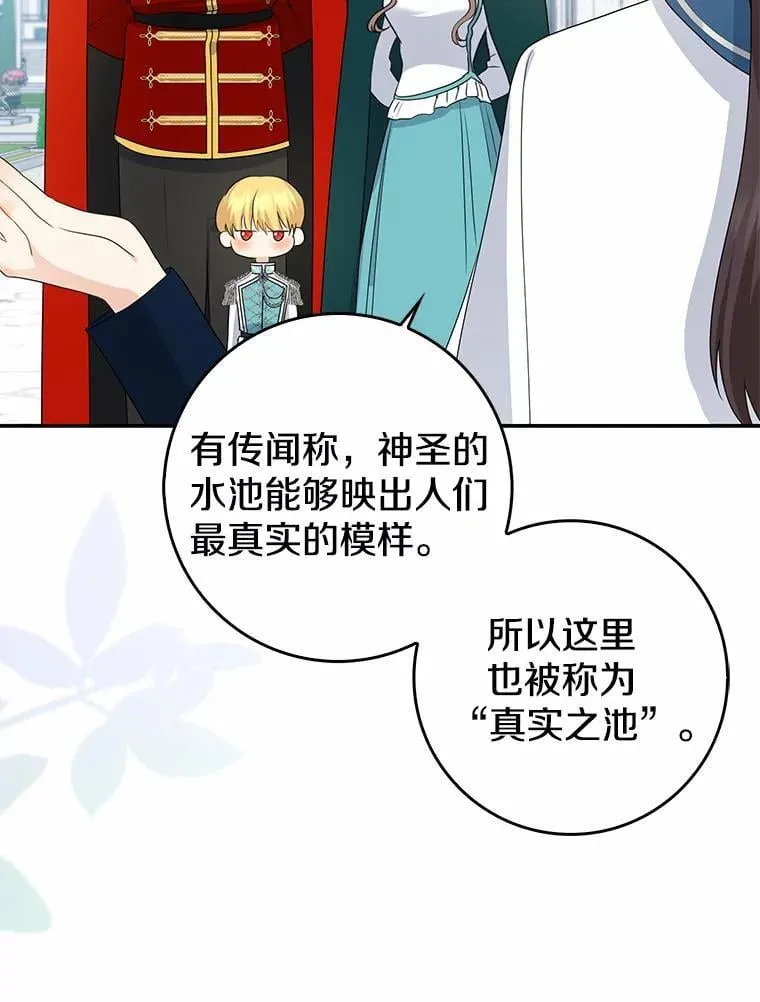 我的暴君变成小孩儿了漫画,24.真实之池4图