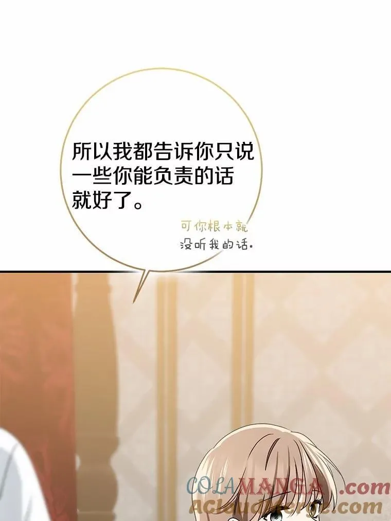 我的暴君变成小孩儿了漫画,83.那个孩子5图