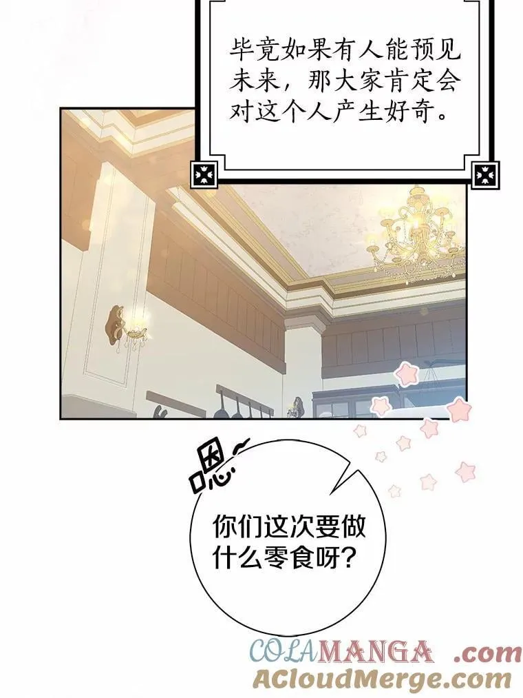 我的暴君变成小孩儿了漫画,12.都很喜欢您5图