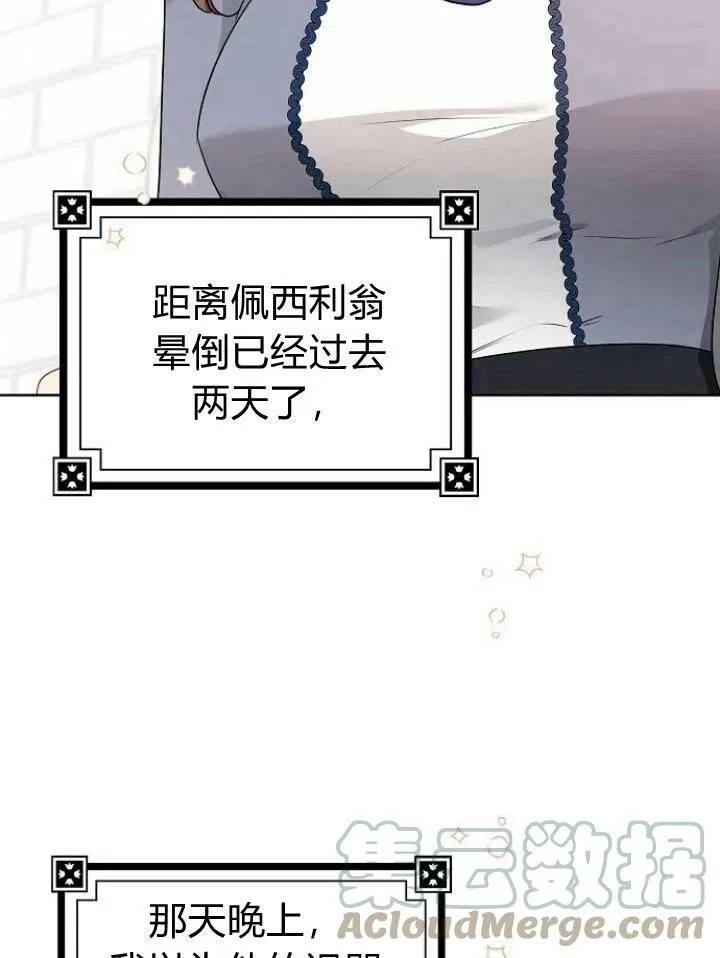 我的暴君变成小孩儿了漫画,第21话5图