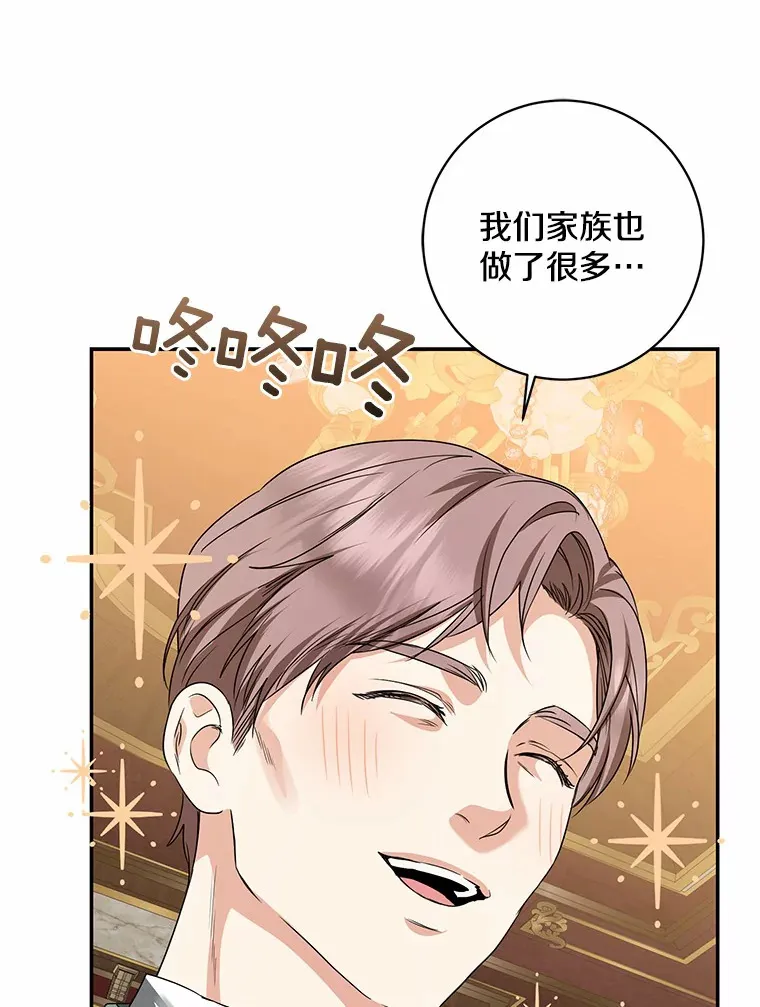 我的暴君变成小孩儿了漫画,42.赐予“祝福”的人选5图