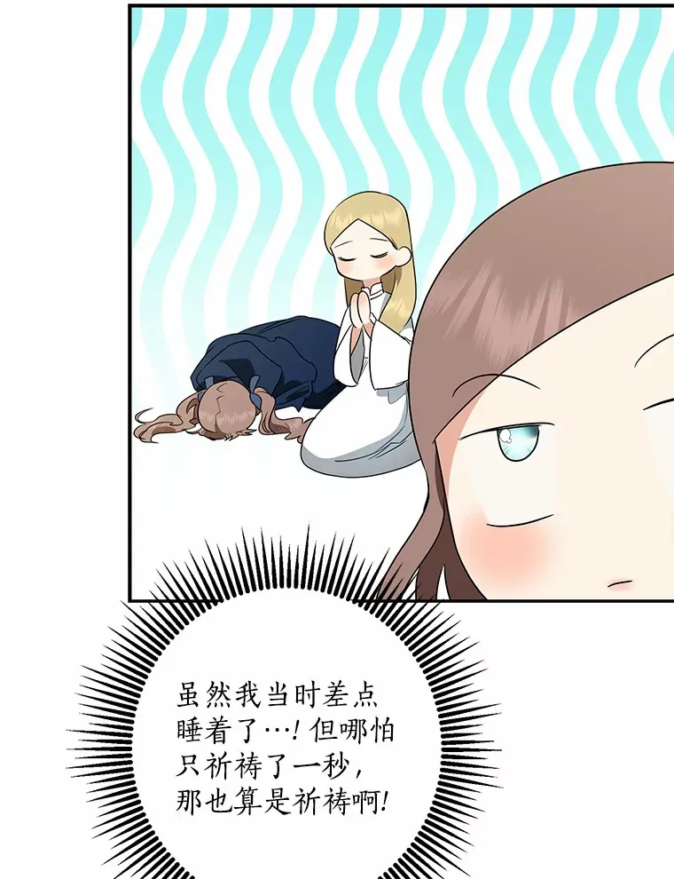 我的暴君变成小孩儿了漫画,42.赐予“祝福”的人选5图