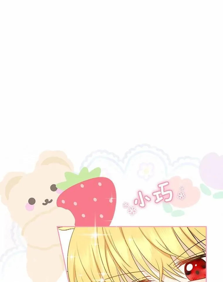 我的暴君变成小孩儿了漫画,2.救命稻草3图