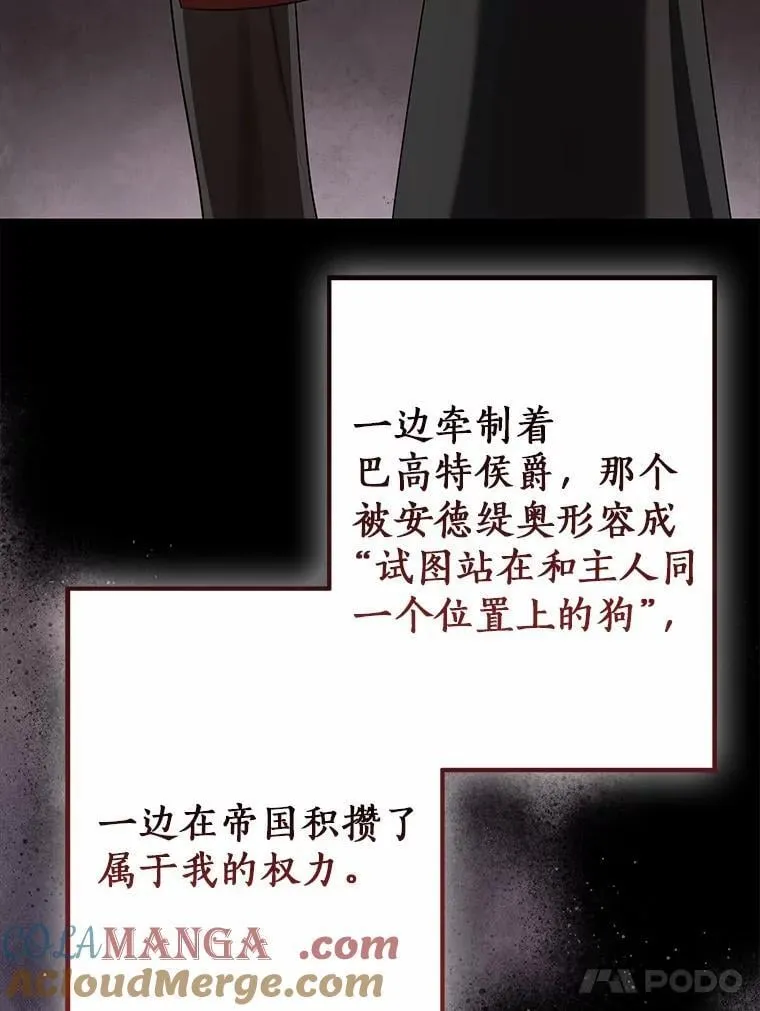 我的暴君变成小孩儿了漫画,88.默默守护5图