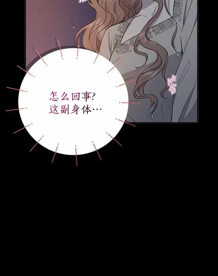 我的暴君变成小孩儿了漫画,1.小孩子的声音？4图