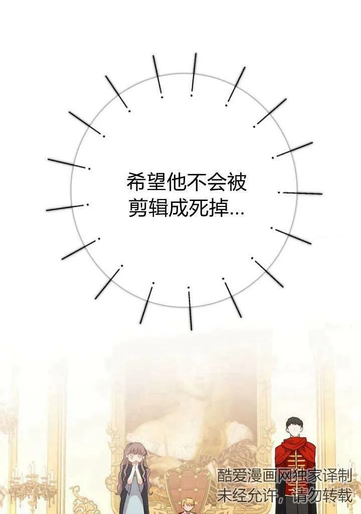 我的暴君变成小孩儿了漫画,第08话4图