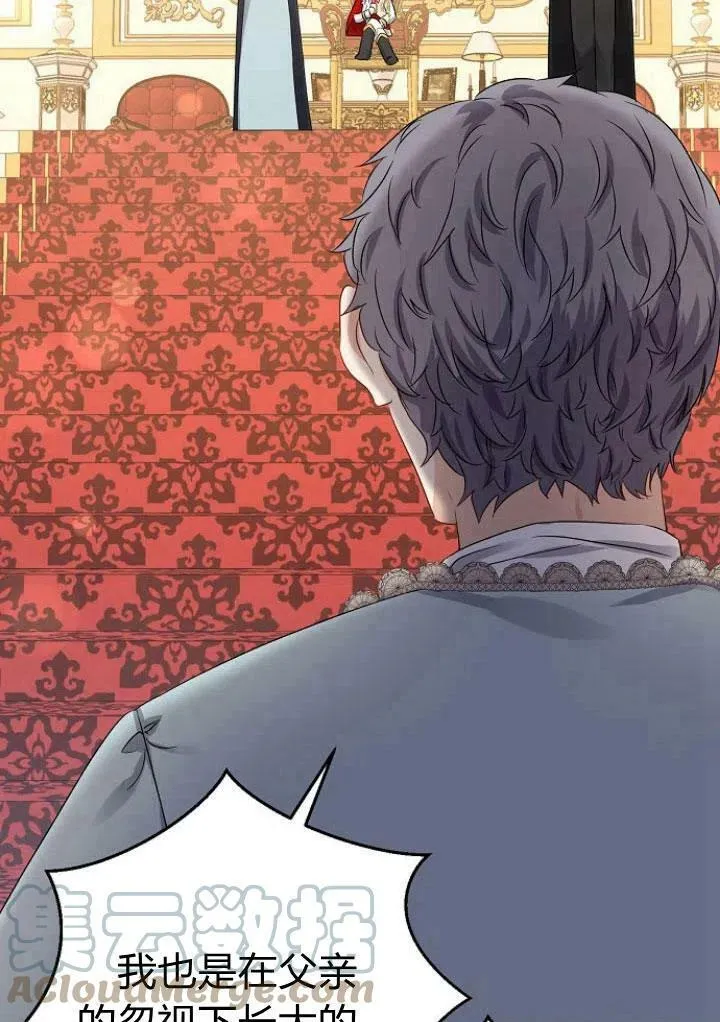 我的暴君变成小孩儿了漫画,第08话5图