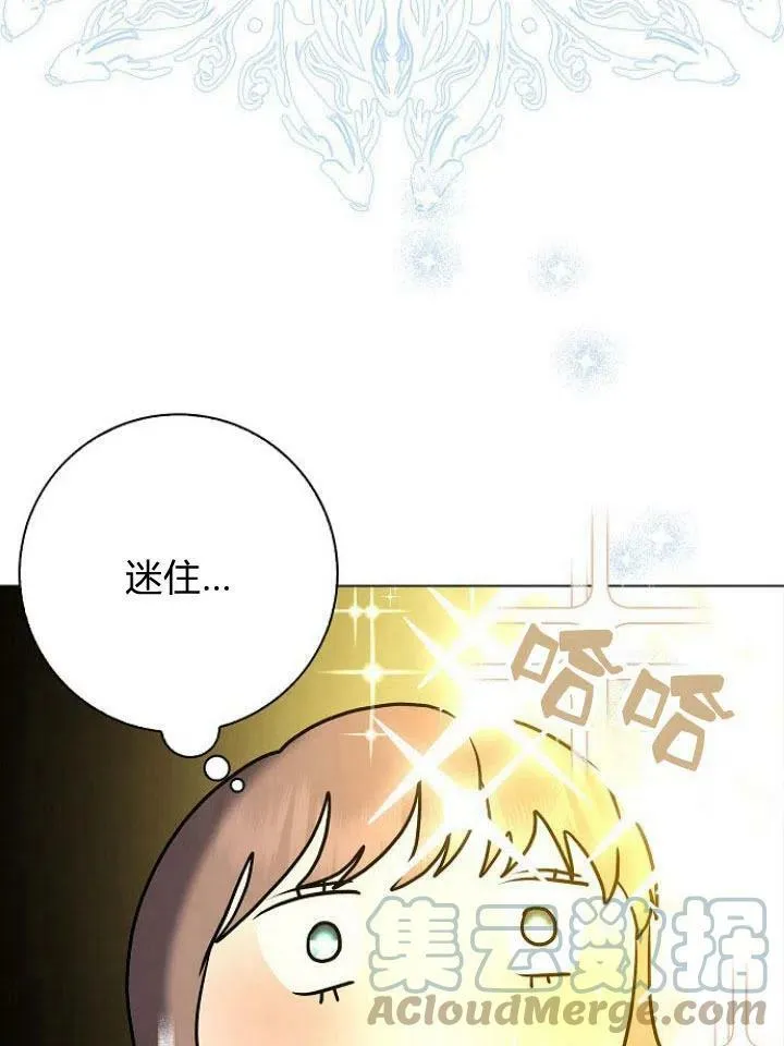 我的暴君变成小孩儿了漫画,第14话1图