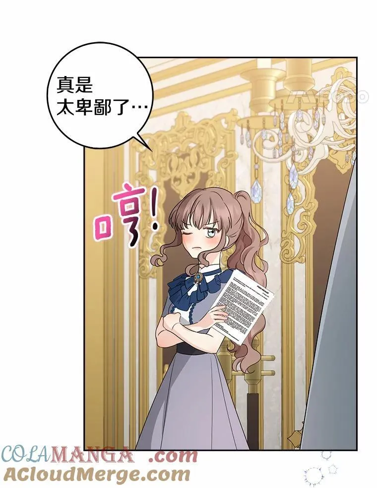 我的暴君变成小孩儿了漫画,21.少东家5图