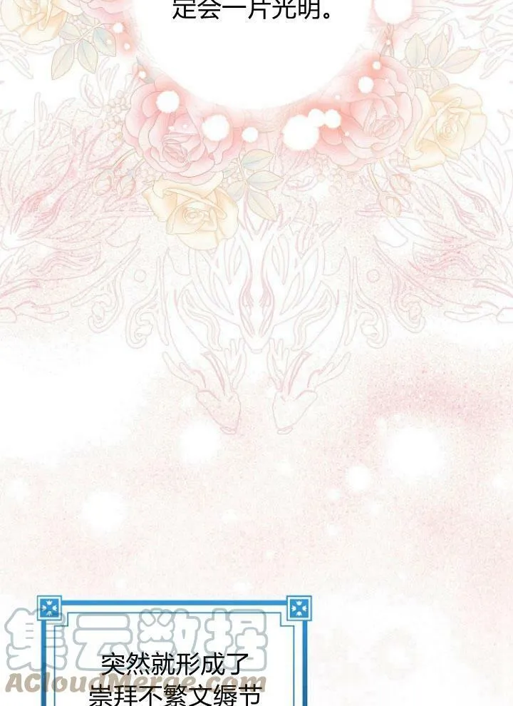 我的暴君变成小孩儿了漫画,第25话5图