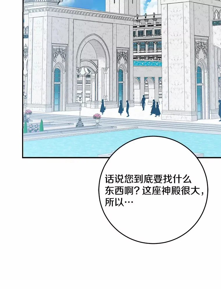 我的暴君变成小孩儿了漫画,45.寻找圣物3图