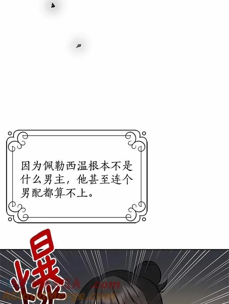 我的暴君变成小孩儿了漫画,1.小孩子的声音？5图