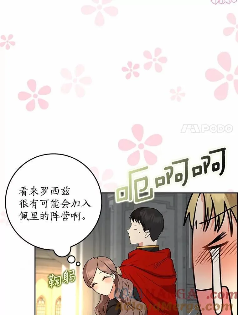 我的暴君变成小孩儿了漫画,32.夜访骑士团5图