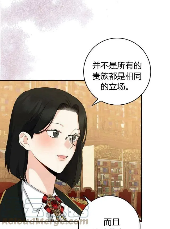 我的暴君变成小孩儿了漫画,第26话1图