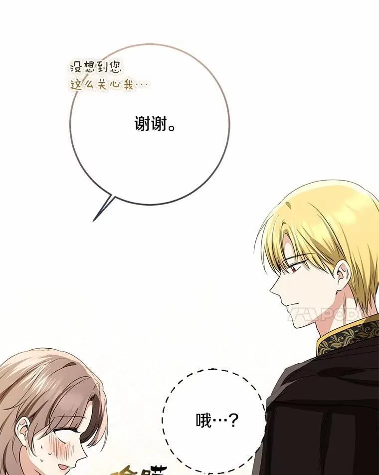 我的暴君变成小孩儿了漫画,77.恢复名誉2图