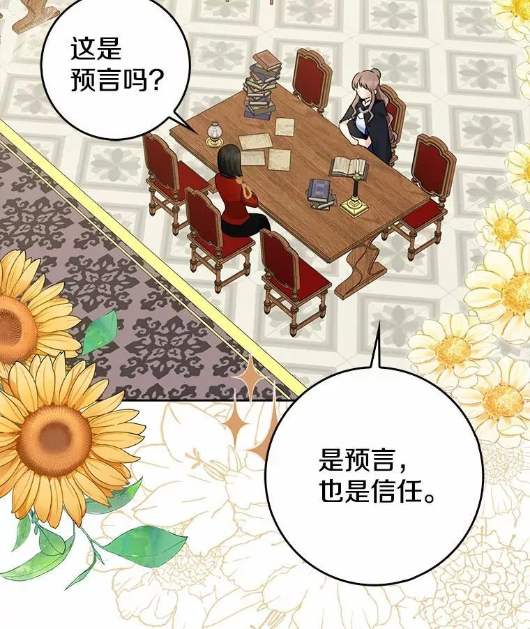 我的暴君变成小孩儿了漫画,26.找个工具人2图