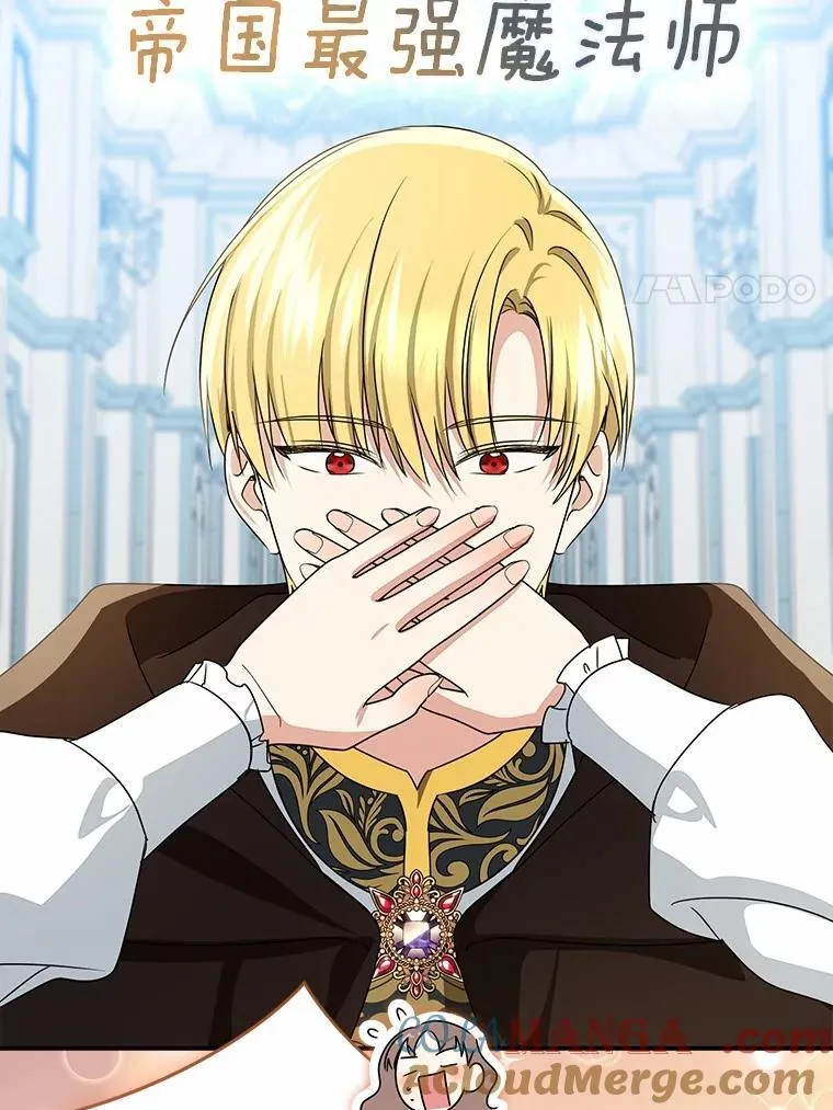 我的暴君变成小孩儿了漫画,79.破碎的容器1图