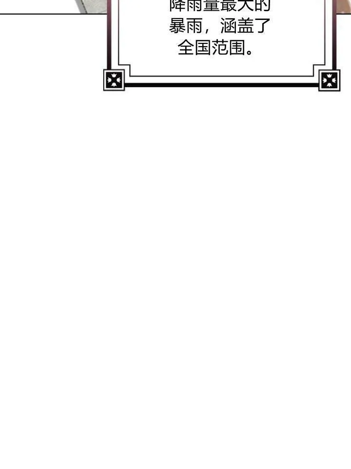 我的暴君变成小孩儿了漫画,第20话4图