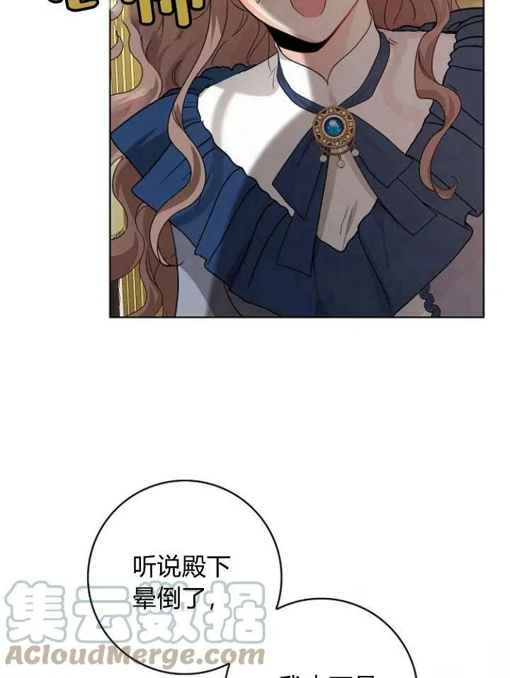 我的暴君变成小孩儿了漫画,第21话5图