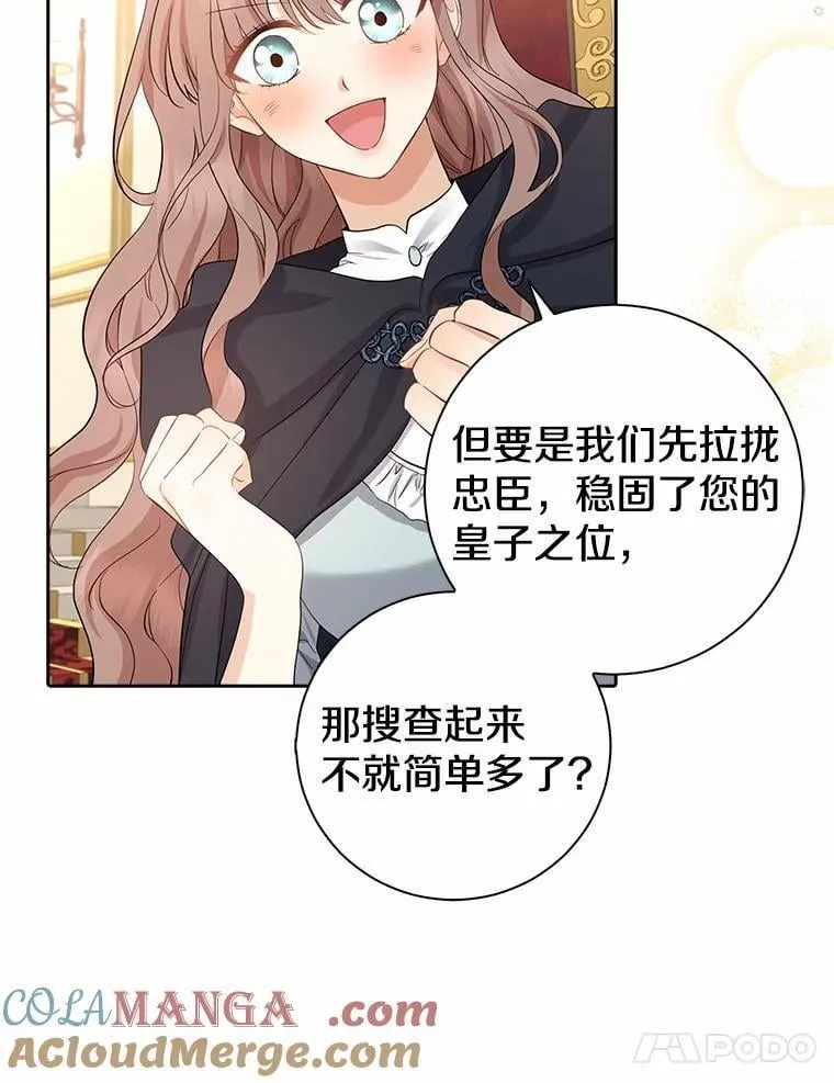 我的暴君变成小孩儿了漫画,7.仪式开始1图