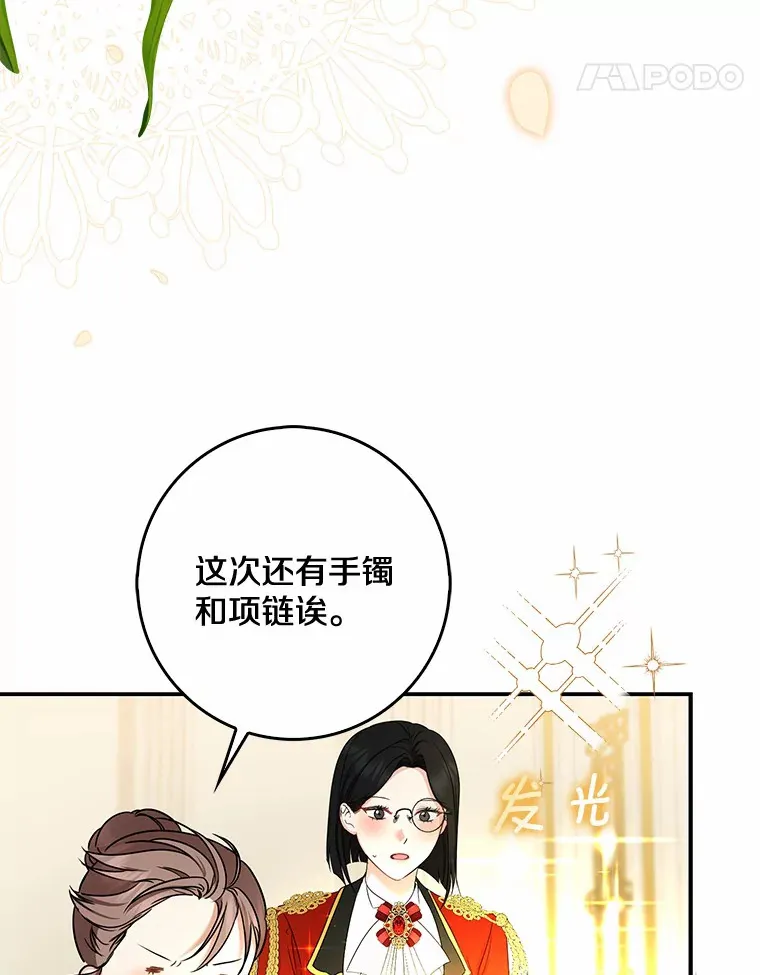 我的暴君变成小孩儿了漫画,36.神圣节1图