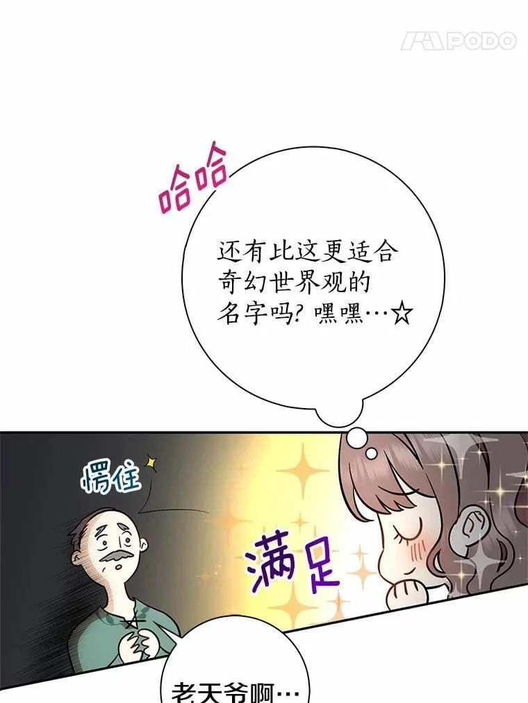 我的暴君变成小孩儿了漫画,1.小孩子的声音？2图
