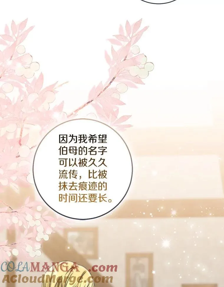 我的暴君变成小孩儿了漫画,78.早点适应我1图