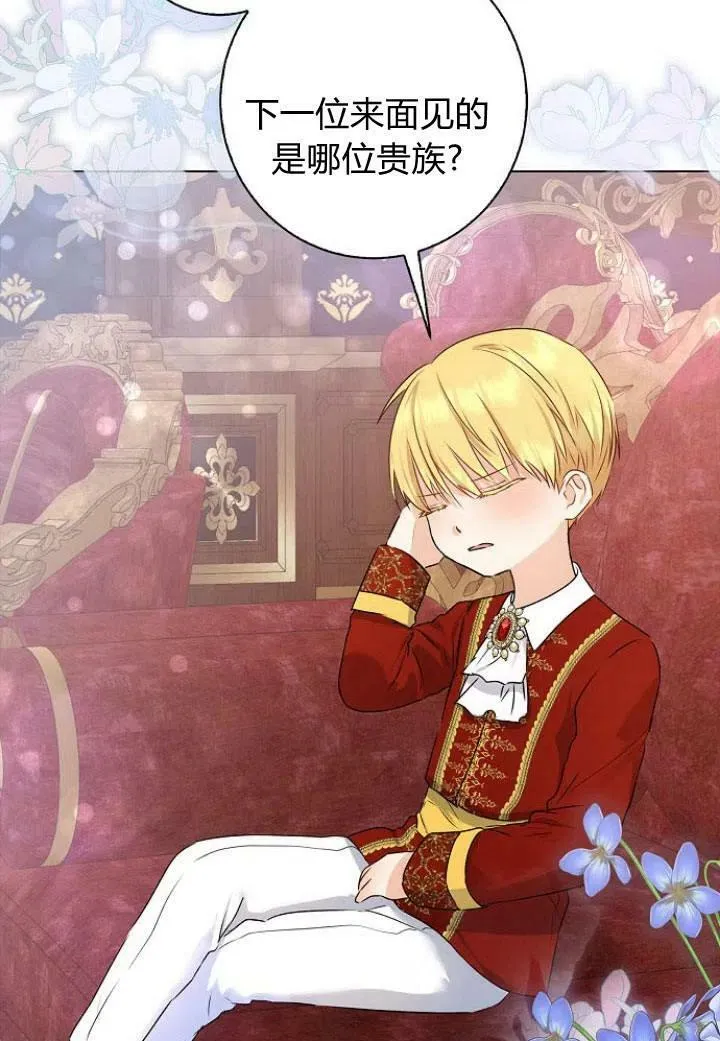 我的暴君变成小孩儿了漫画,第10话4图