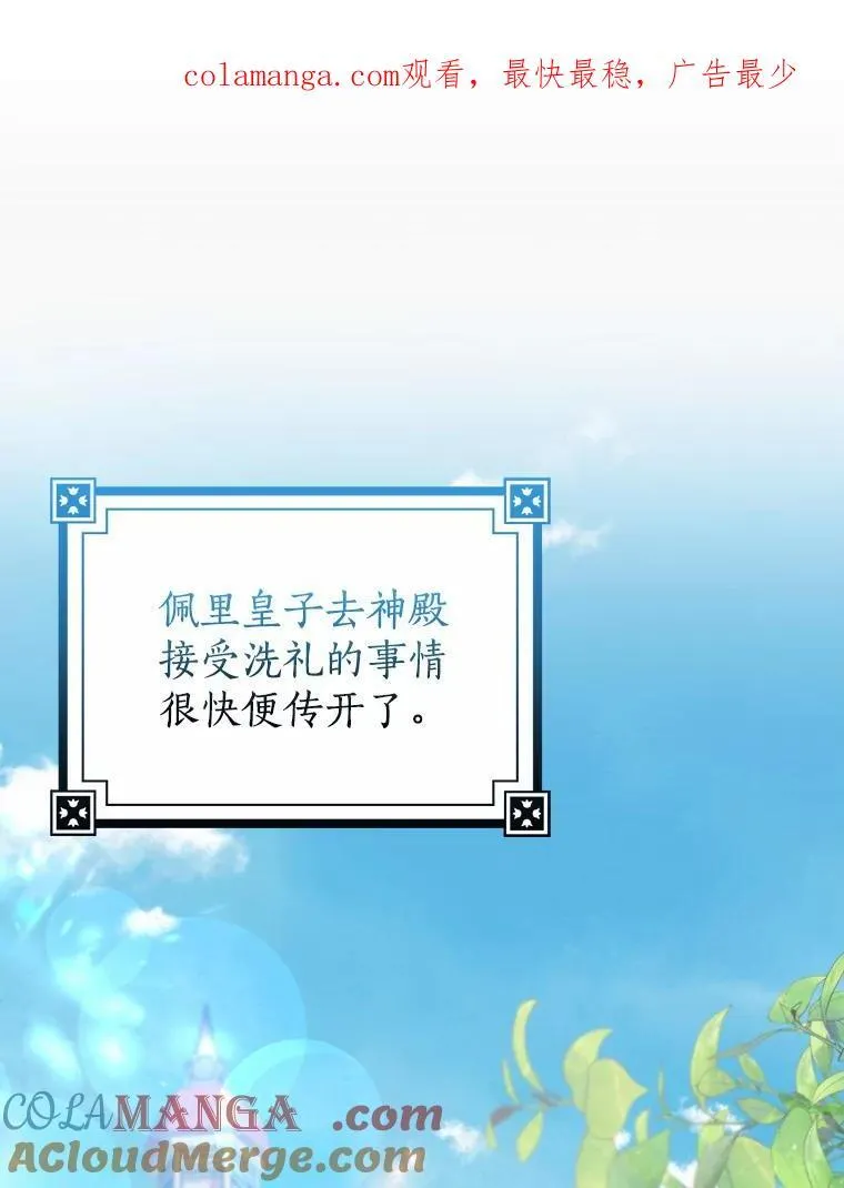 我的暴君变成小孩儿了漫画,25.那座宫殿1图