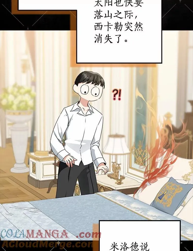 我的暴君变成小孩儿了漫画,90.西卡勒苏醒1图