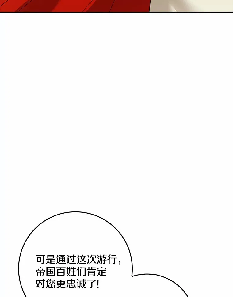 我的暴君变成小孩儿了漫画,35.偶遇索伦3图