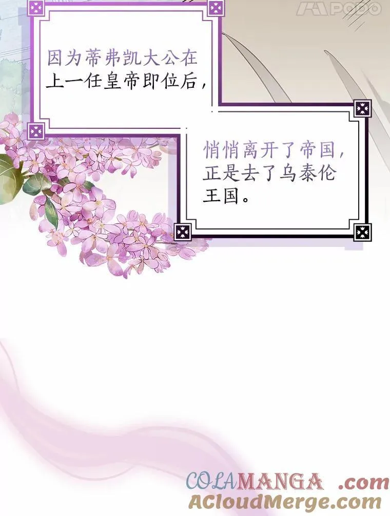 我的暴君变成小孩儿了漫画,30.小女儿休艾娜5图