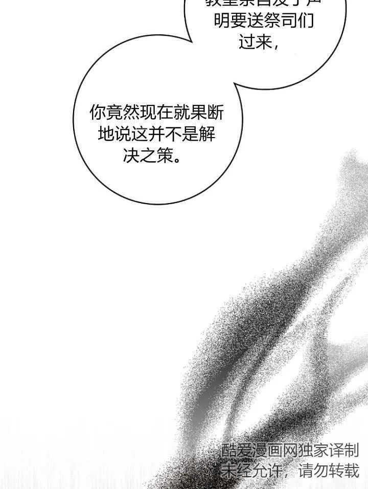 我的暴君变成小孩儿了漫画,第33话3图