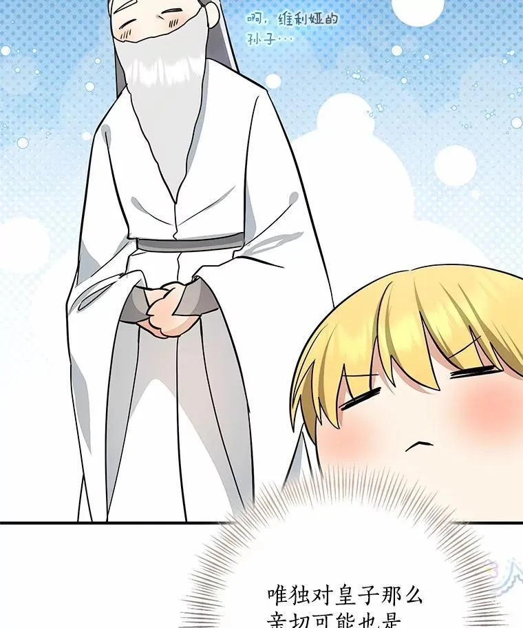 我的暴君变成小孩儿了漫画,77.恢复名誉4图