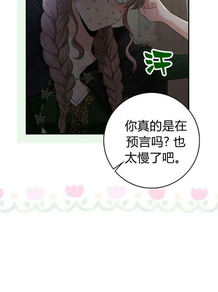 我的暴君变成小孩儿了漫画,第22话3图