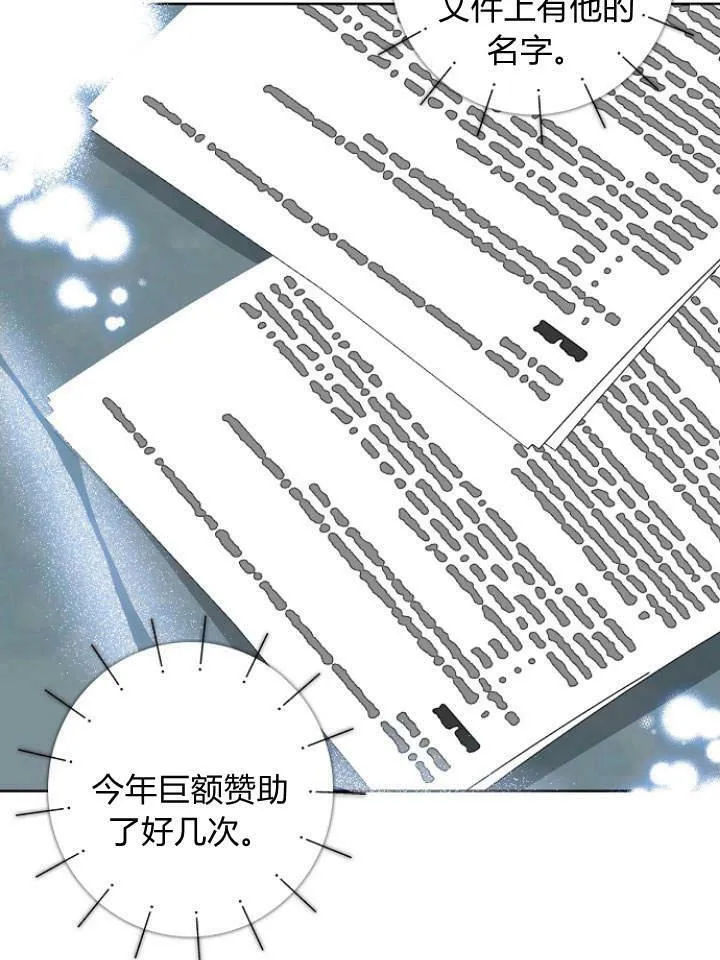 我的暴君变成小孩儿了漫画,第28话3图