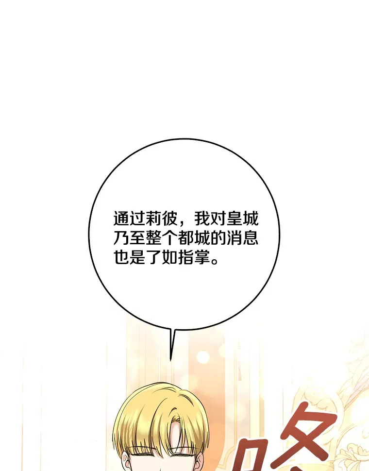 我的暴君变成小孩儿了漫画,55.诞辰日5图