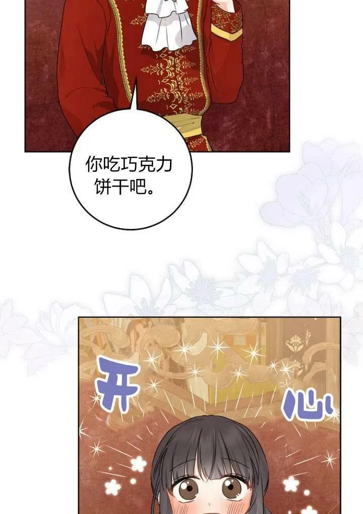 我的暴君变成小孩儿了漫画,第10话4图