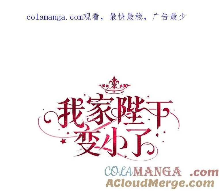 我的暴君变成小孩儿了漫画,76.真正的关系1图