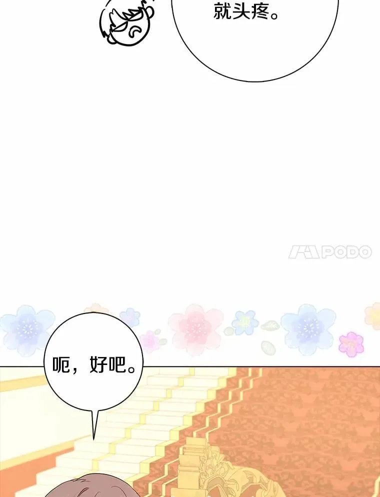 我的暴君变成小孩儿了漫画,7.仪式开始2图