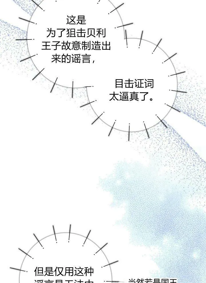 我的暴君变成小孩儿了漫画,第25话3图