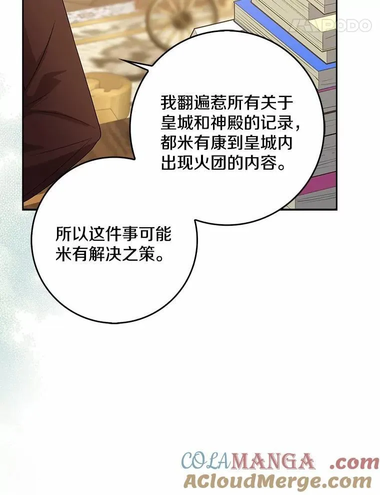 我的暴君变成小孩儿了漫画,32.夜访骑士团5图