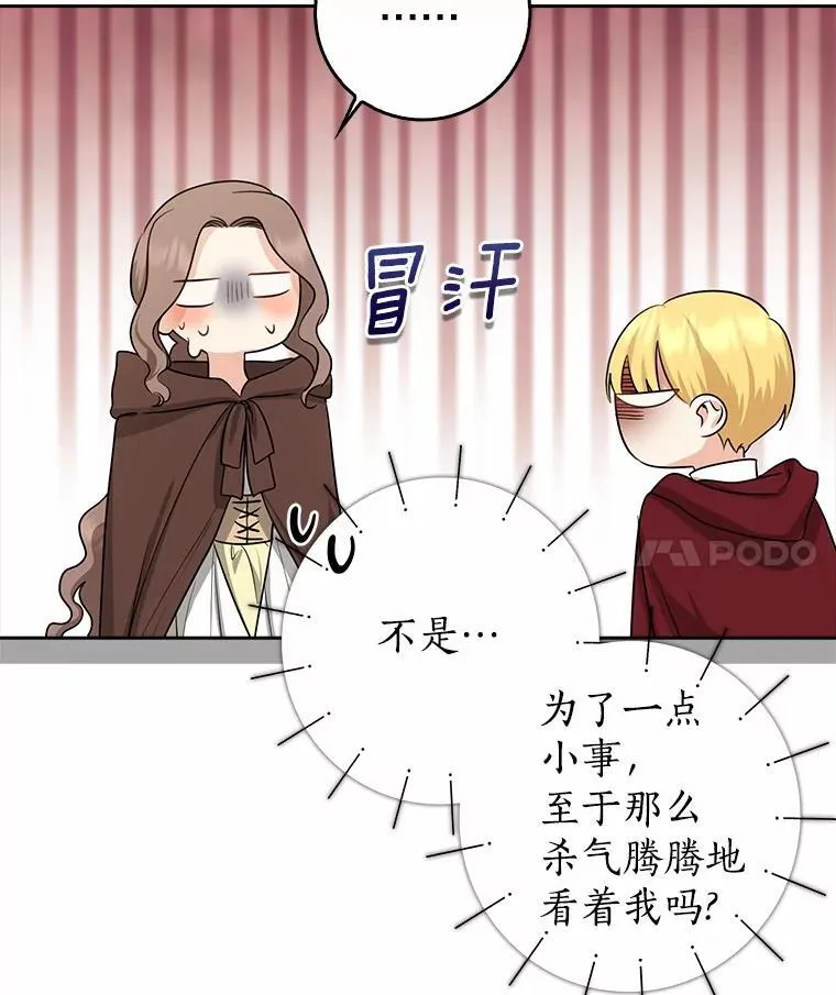 我的暴君变成小孩儿了漫画,29.赴宴4图