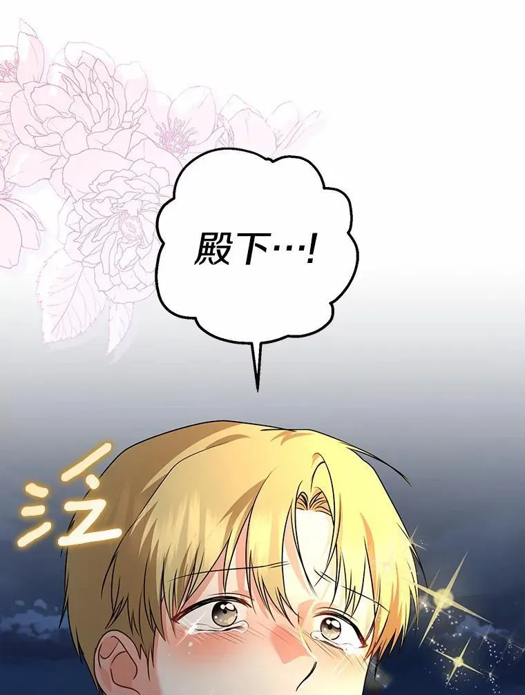 我的暴君变成小孩儿了漫画,32.夜访骑士团3图