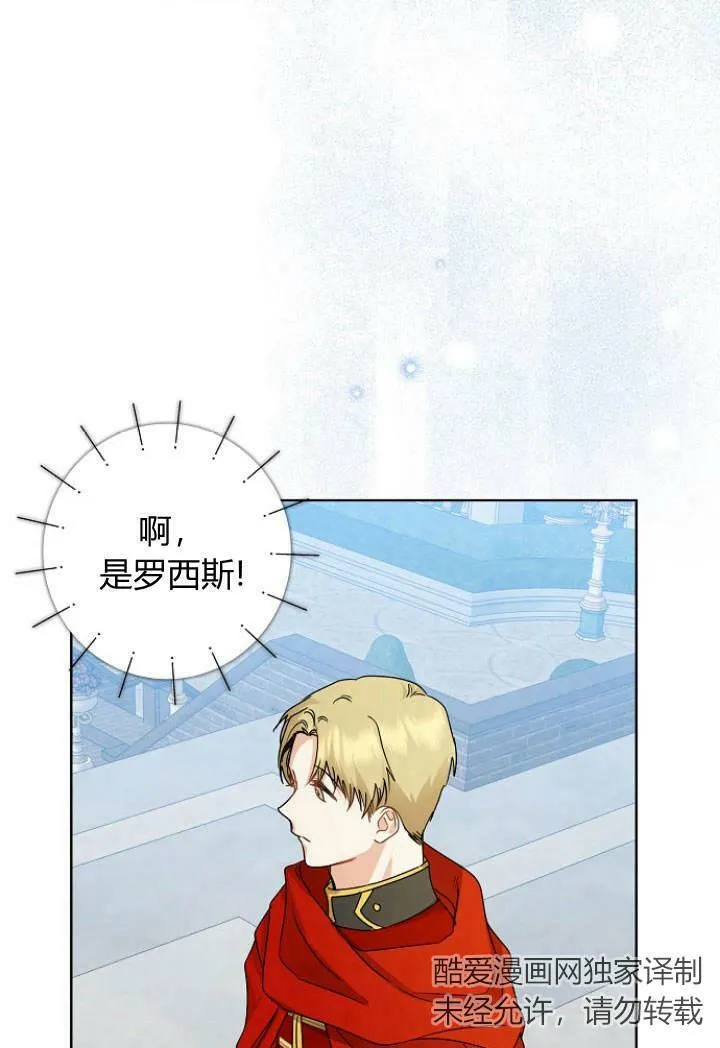 我的暴君变成小孩儿了漫画,第31话3图