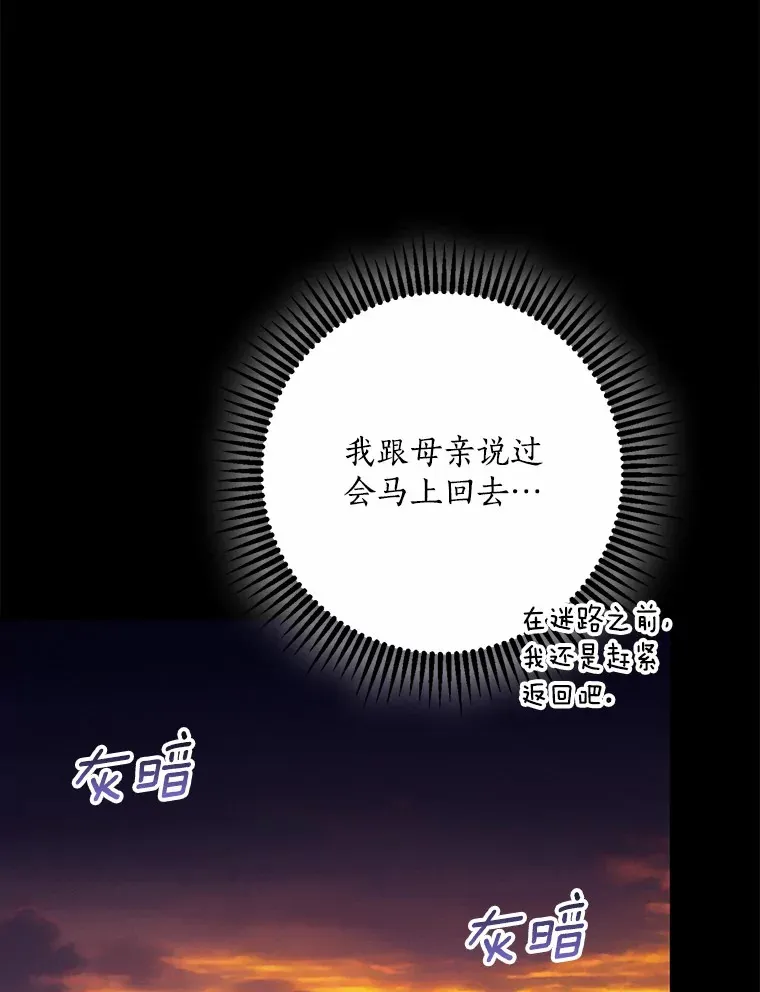 我的暴君变成小孩儿了漫画,59.魔力觉醒后1图