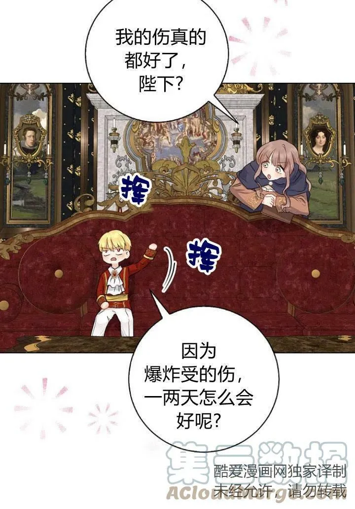 我的暴君变成小孩儿了漫画,第10话5图