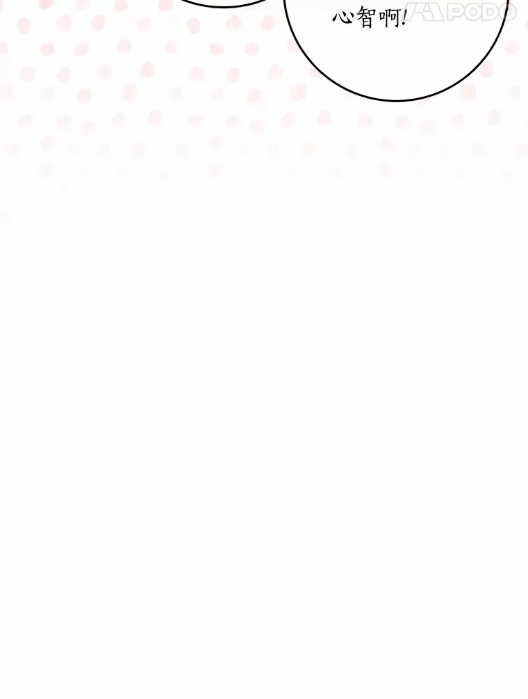 我的暴君变成小孩儿了漫画,39.饭后散步5图