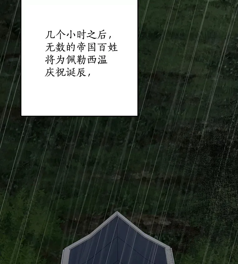 我的暴君变成小孩儿了漫画,62.确认心意3图